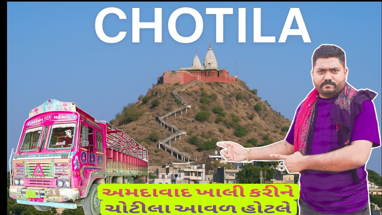 અમદાવાદ ખાલી કરીને ચોટીલા આવળ હોટલે 🚛✅💯🛣️🙏/#viralvideo/#vlogs/#vlog 