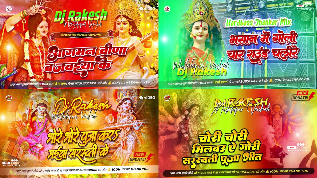Saraswati Puja Dj Remix Song 2026 | Dj Bhakti Song | Dj Rakesh Mustafapur Vaishali