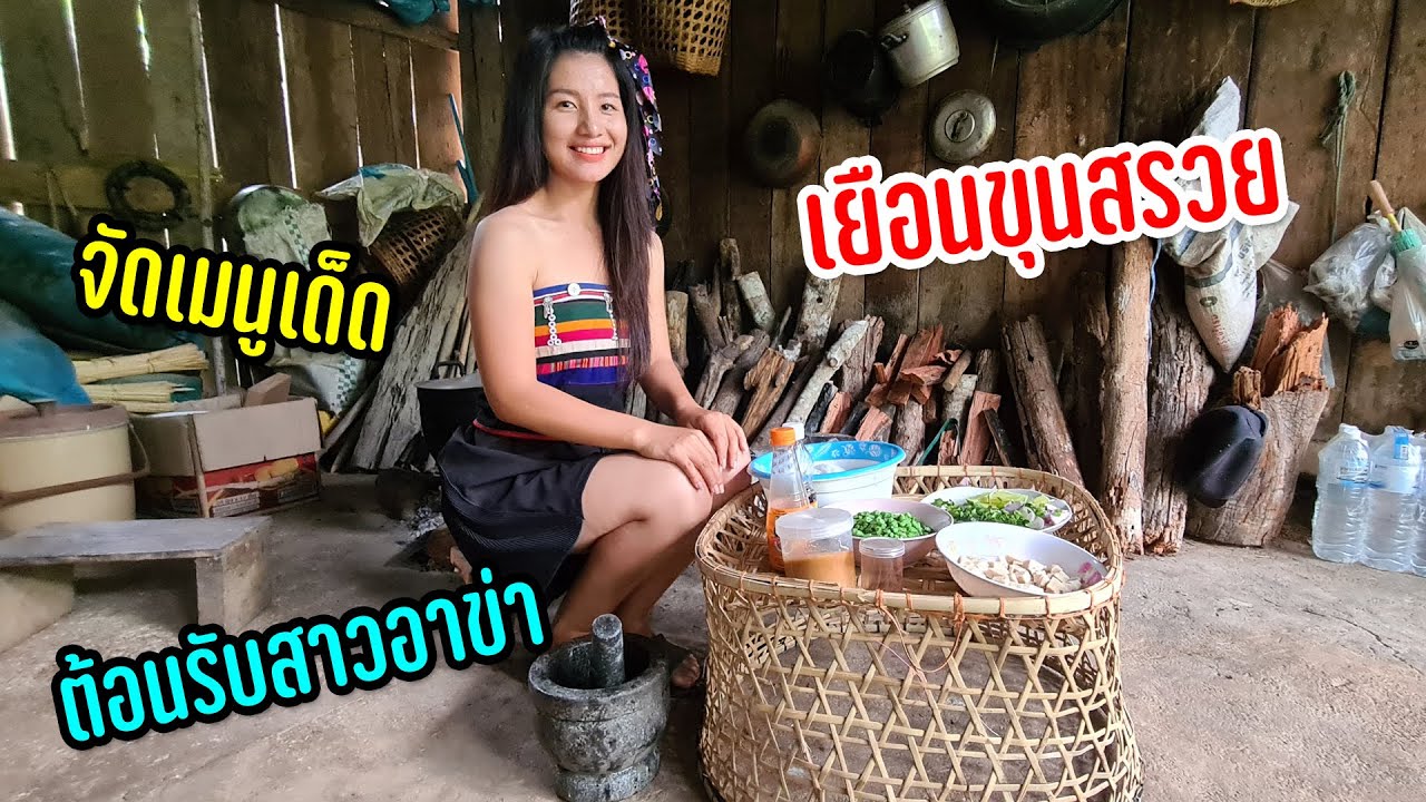 สู่ขุนสรวยเจอน้องมิวสิคสาวอาข่าสวยเก่งซื้อของไปฝากทำยำขนมจีนสูตรเด็ดอบอุ่นชื่นมื่น #วิถีฤดูฝน39