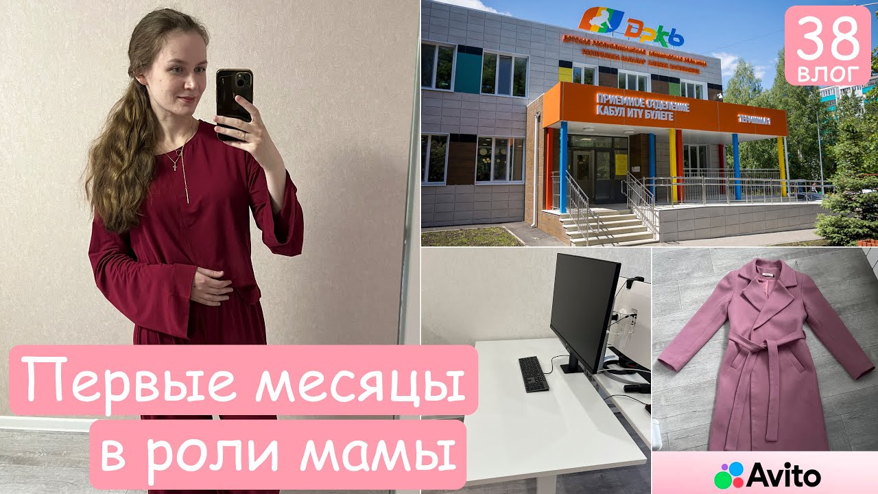 Чекап ребенка. Проблемы со сном. Расхламление и продажи на Авито. Перестановки дома.