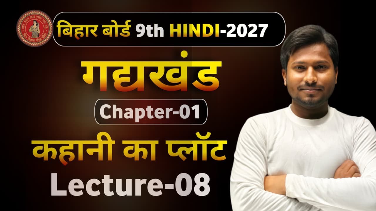 Kahani Ka Plot | Hindi Class 9 Chapter 1 bihar board | 9 Hindi Chapter 1(Lec-08) by N.K. Chauhan sir