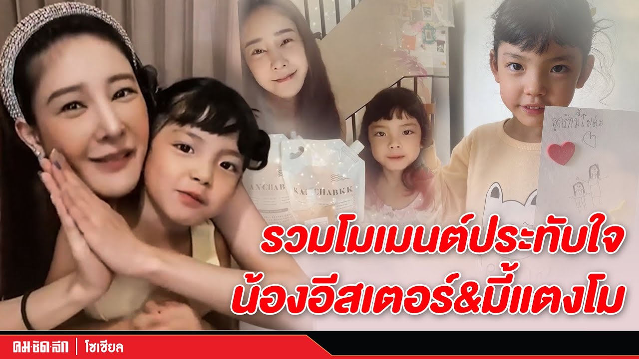 รวมโมเมนต์ประทับใจ 
