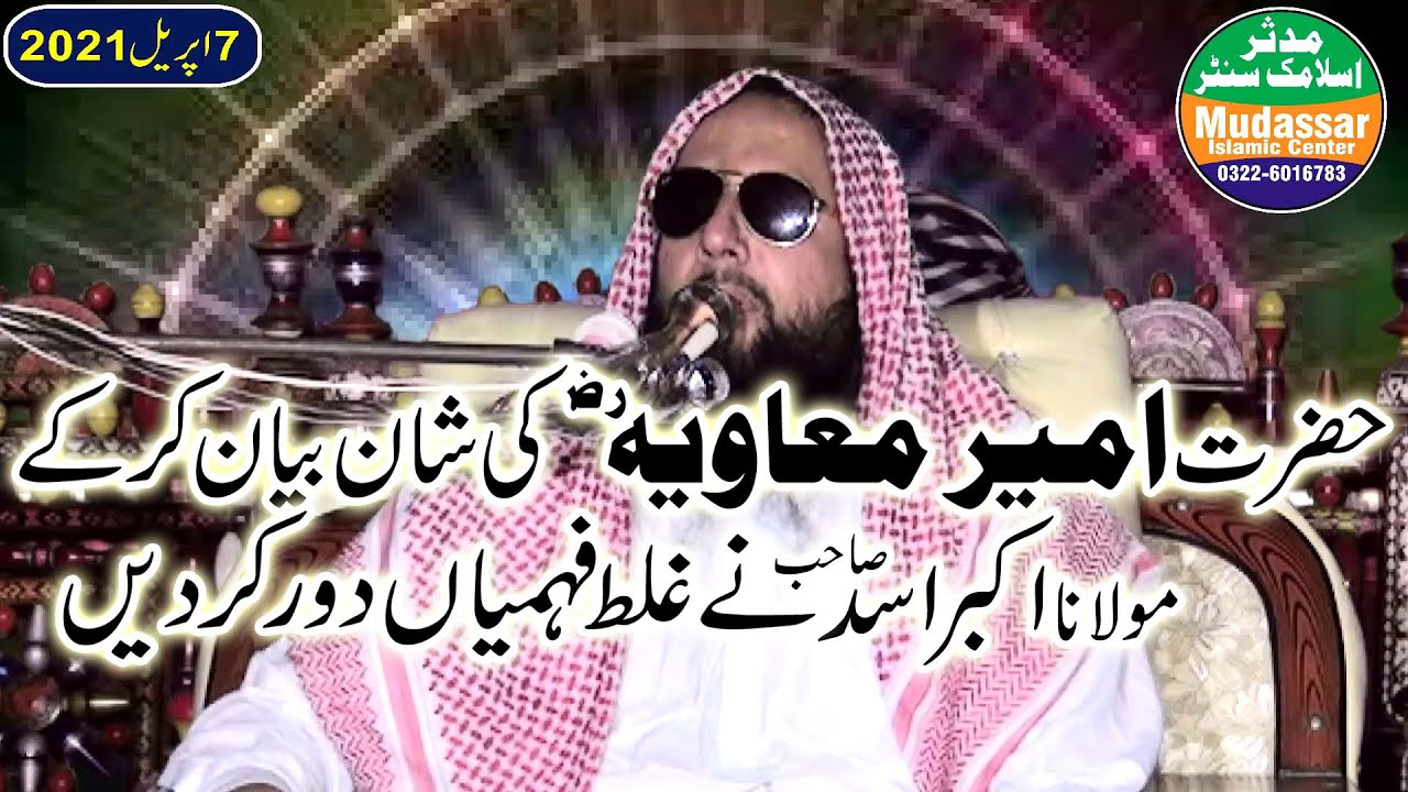 hazrat ameer muawiya ki shan / by hafiz akbar asad sab new speech 07-04-2021 by mudassar islamic