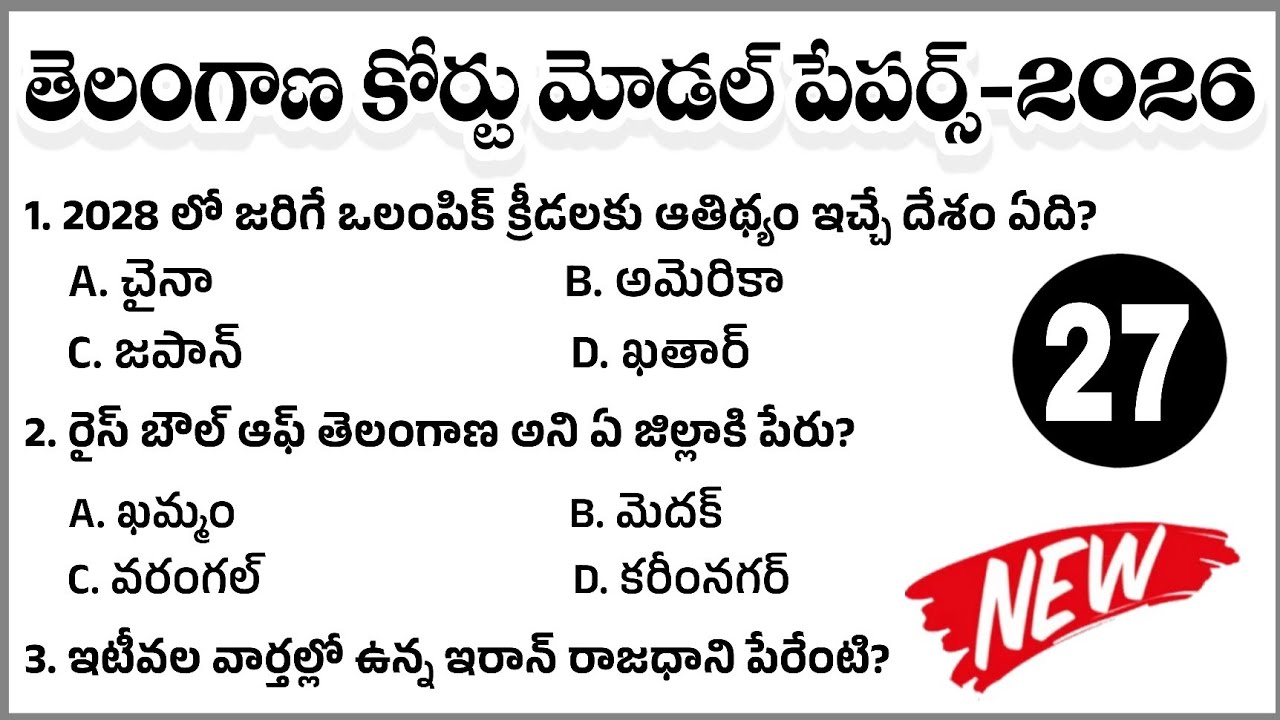 TS Court Exam Model paper 2026|TS High Court junior Assistant Model Paper|TS District Court exam