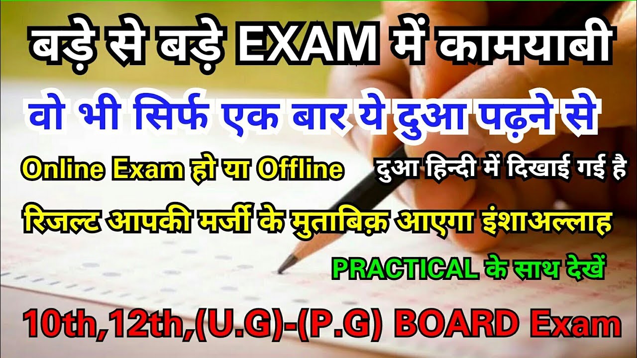 Exam Me Top Karne Ki Dua in Hindi - Wazifa For Exam Result - 10th - 12th Exam U.G/P.G Exam G.S World
