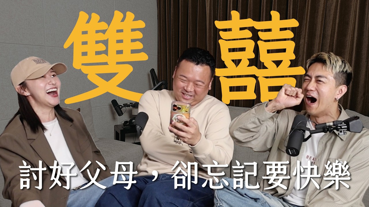 【瘋女人聊天室EP286】討好父母卻忘了自己的快樂😢從《雙囍》看原生家庭的創傷