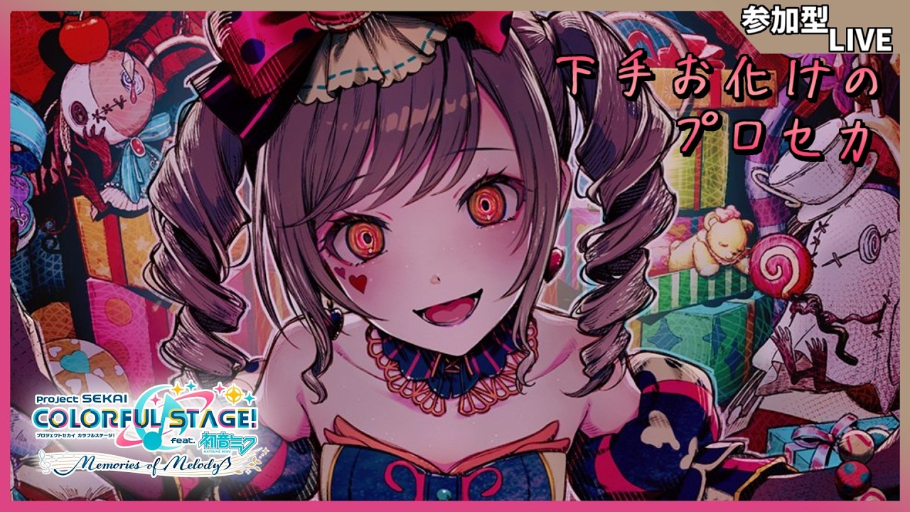 【プロセカ/参加型】暖かくなってきた【きふゆ】