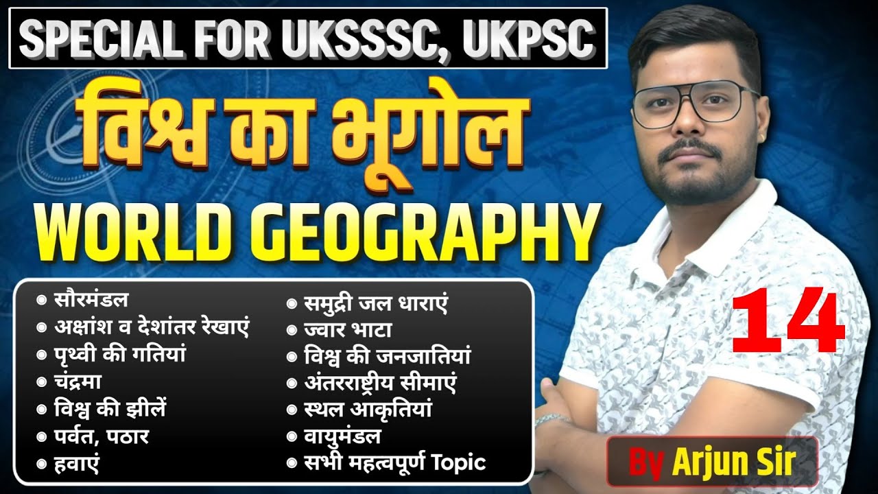 वायुमंडल की परतें। layers of atmosphere। सभी महत्वपूर्ण तथ्यों के साथ @AForArjun-sp3yr #uksssc 