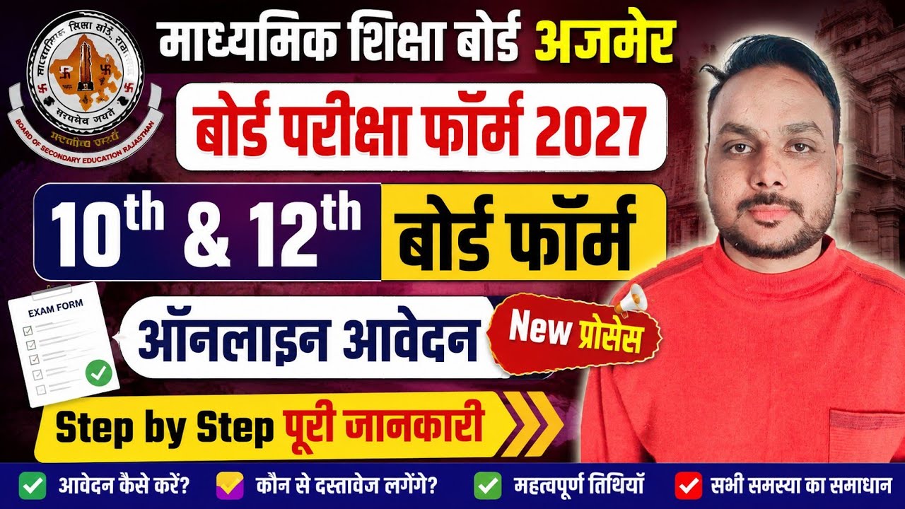 10th 12th board form kaise bhare || board exam 2027 form kaise bhare || RBSE board form kaise bhare 