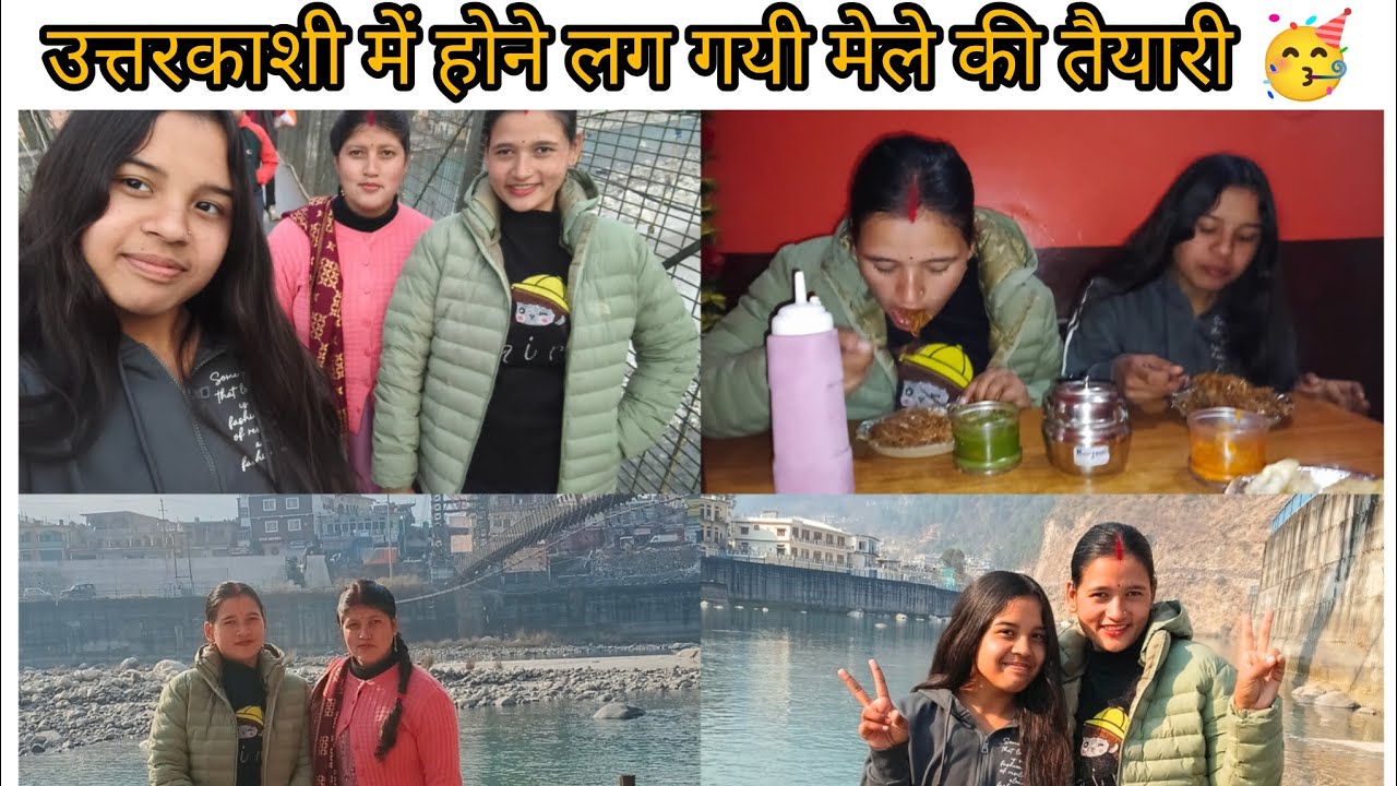 आज हम घूमे पूरे उत्तरकाशी में 🤗और हम लोग पूरे बाजार में हो गये थे हंस हंस के लौट पोट🤣😜#vlog #viral 