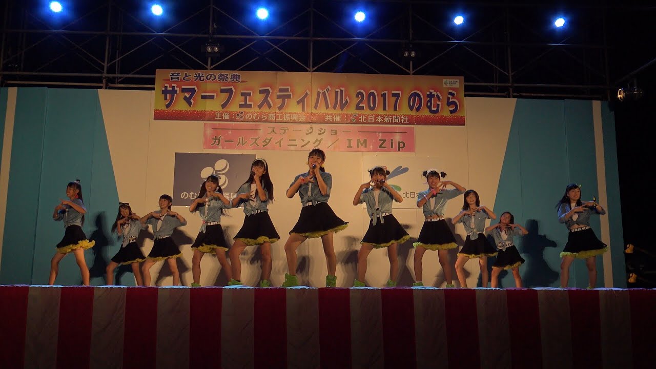 【4K】20170804 IM Zip（アイムジップ）「サマーフェスティバルのむら2017」in富山県高岡市･庄川高岡大橋上流特設会場