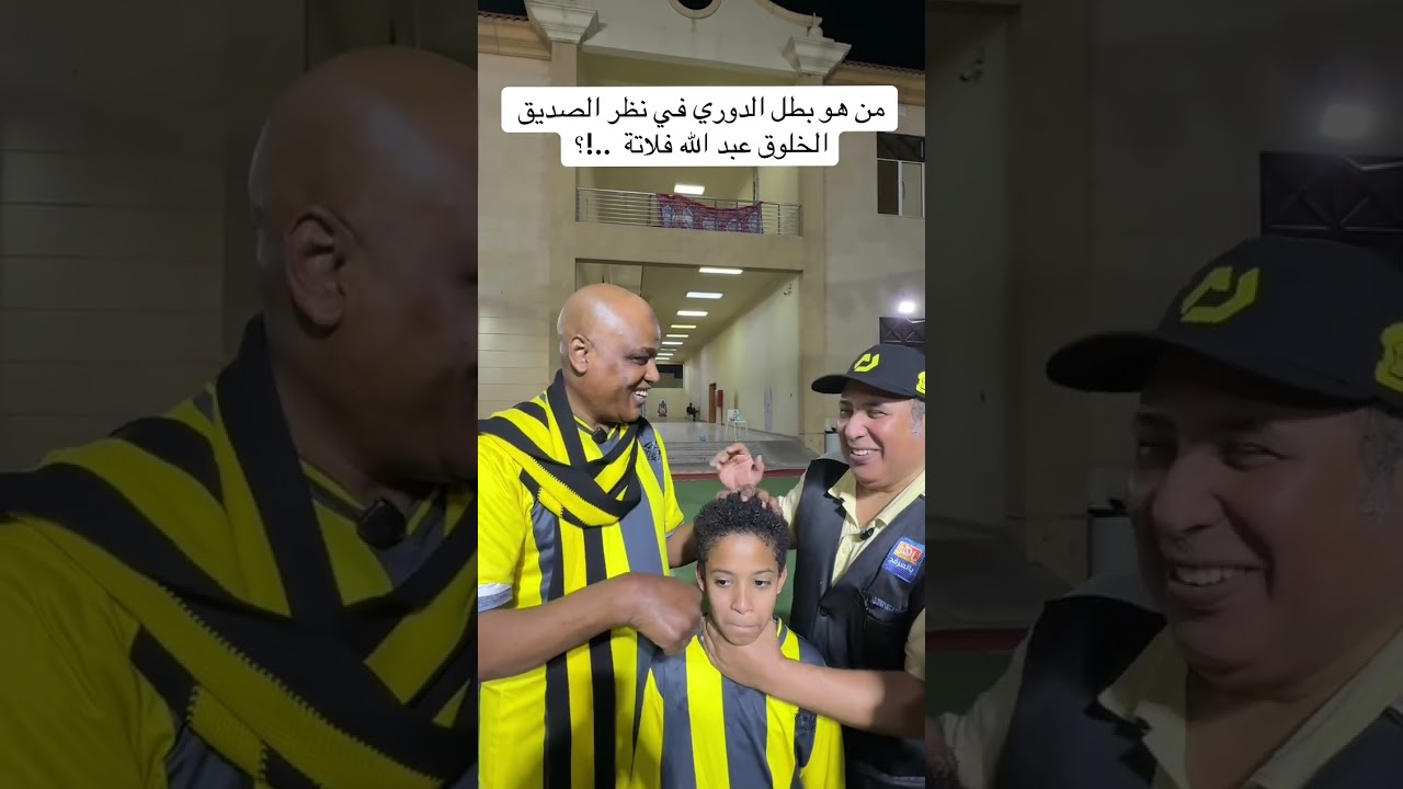 من هو بطل الدوري في نظر الصديق الخلوق عبد الله فلاتة  ..!؟