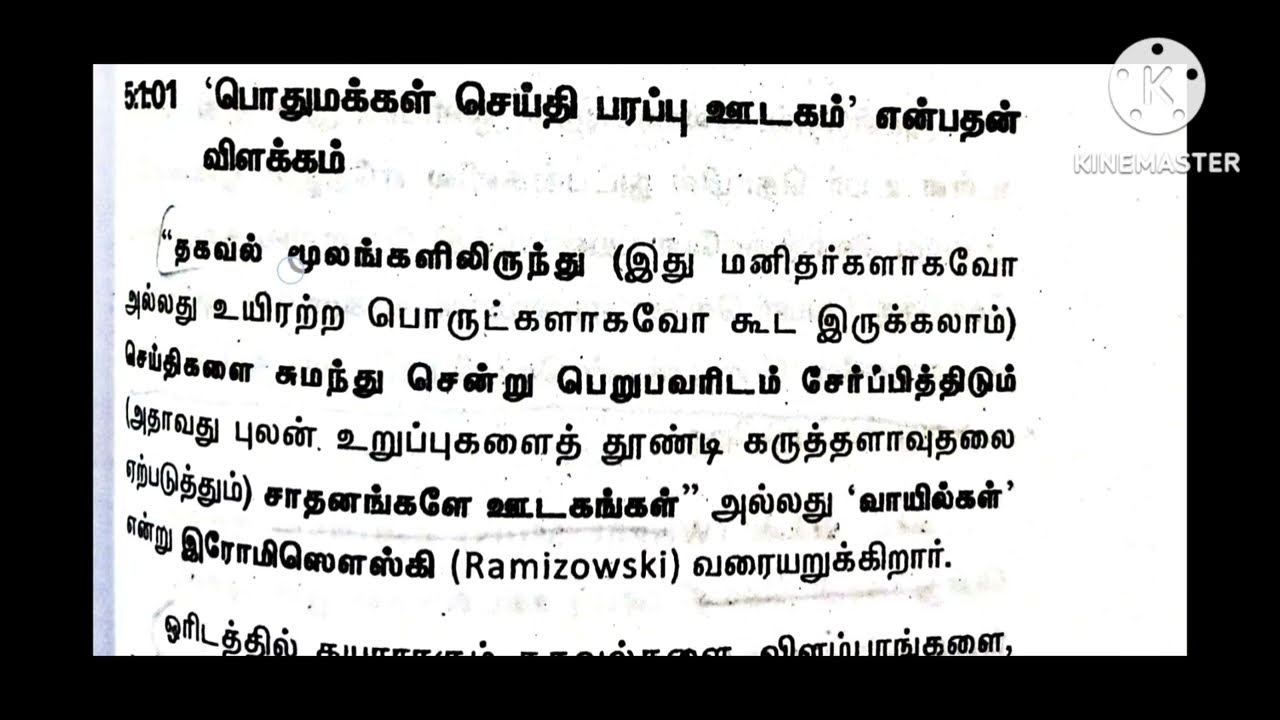 B.Ed 2nd year 4th semester gender school and Society 5th unit( full unit) தமிழ் #sarakrishnaacademy
