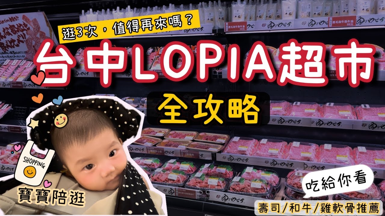 LOPIA超市買甚麼？價格評比💰和牛好嫩好好吃，壽司超大顆!!｜雞軟骨CP值很高耶! 日本超市ロピア好好逛，就在ikea裡面！- 彭彭daily note