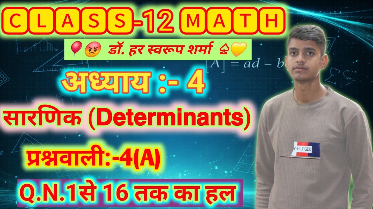 Class-12 math प्रश्नावली :-4(A), सारणिक(𝗗𝗲𝘁𝗲𝗿𝗺𝗶𝗻𝗮𝗻𝘁𝘀) 2026 Q. N. 1TO16 #डॉ.हर स्वरूप शर्मा #ncert 