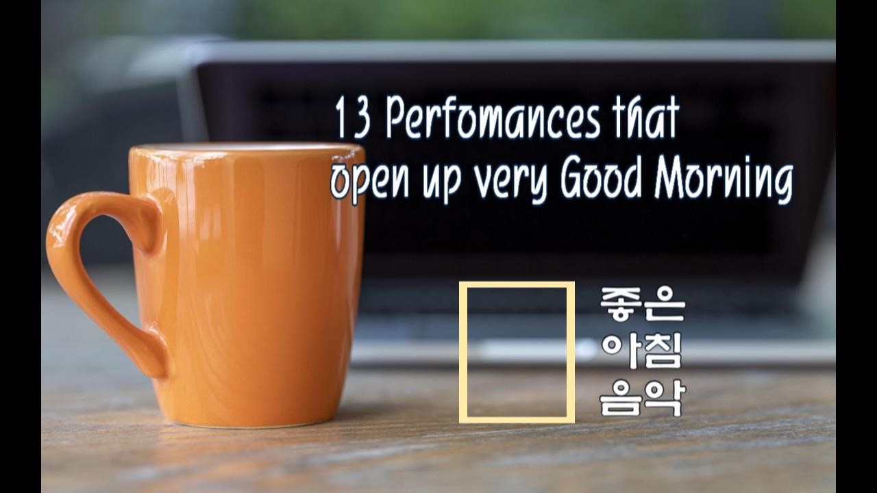 🎶13 performances that open up Very Good Morning ┃좋은아침을 여는 음악