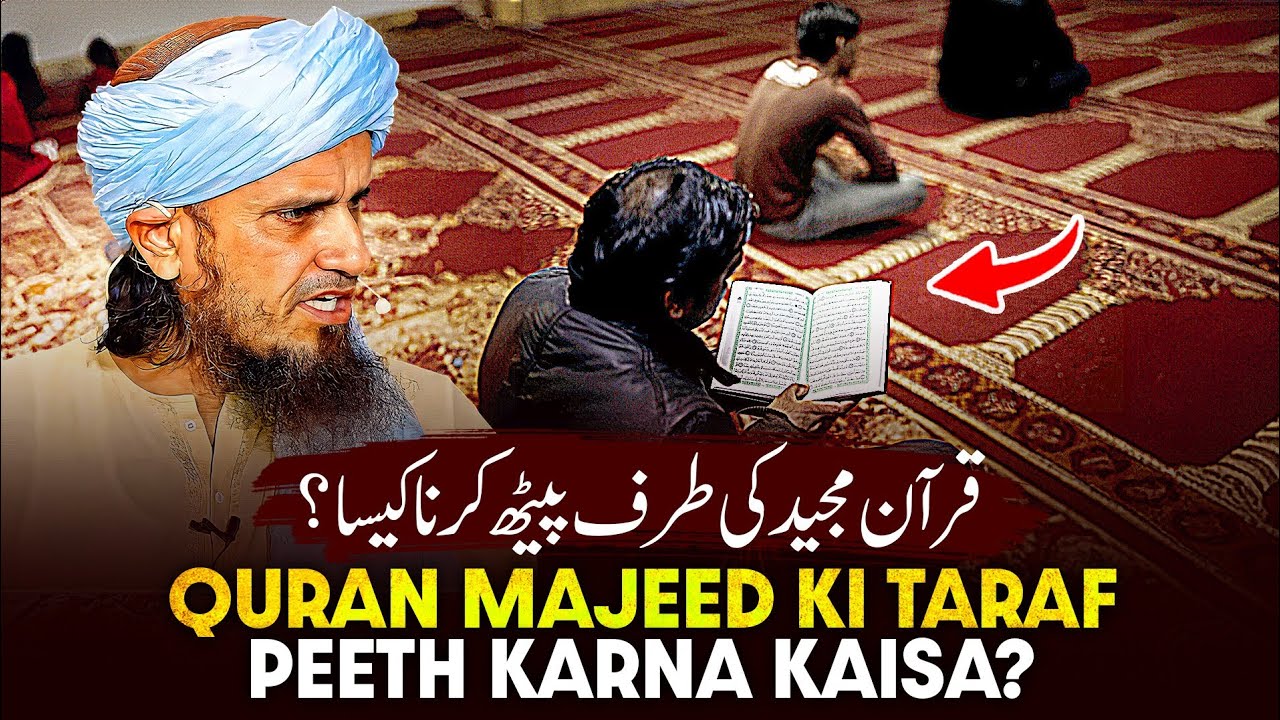 Quraan e Majid Ki Taraf Peeth Karna Kaisa? | Ask Mufti Tariq Masood