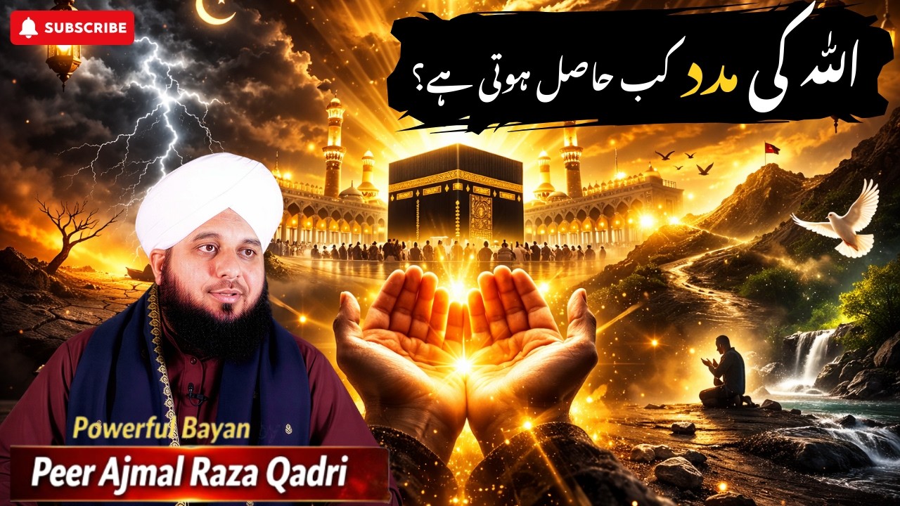 Allah Ki Madad Kab Hasil Hoti Hai | Powerful Bayan by Peer Ajmal Raza Qadri