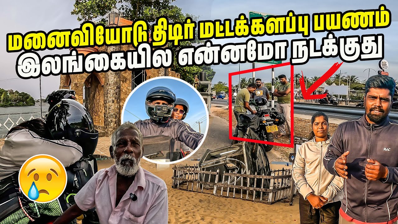மட்டக்களப்பில் நடந்த திடீர் மாற்றங்கள் 🤔 | Batticaloa current stution | Sri lanka | #jesivlogs