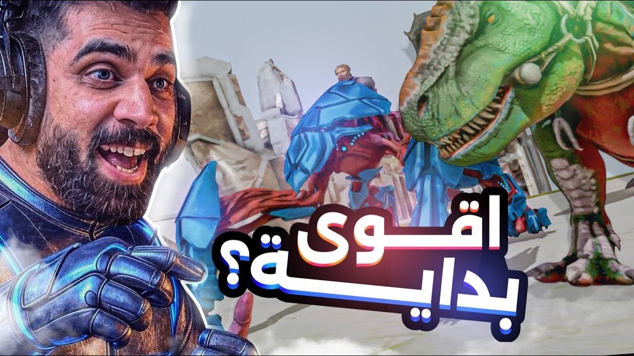 ارك اكستنشن موبايل #1 | بداية اسطورية في عالم الكينق تايتن😍🔥 ARK Mobile