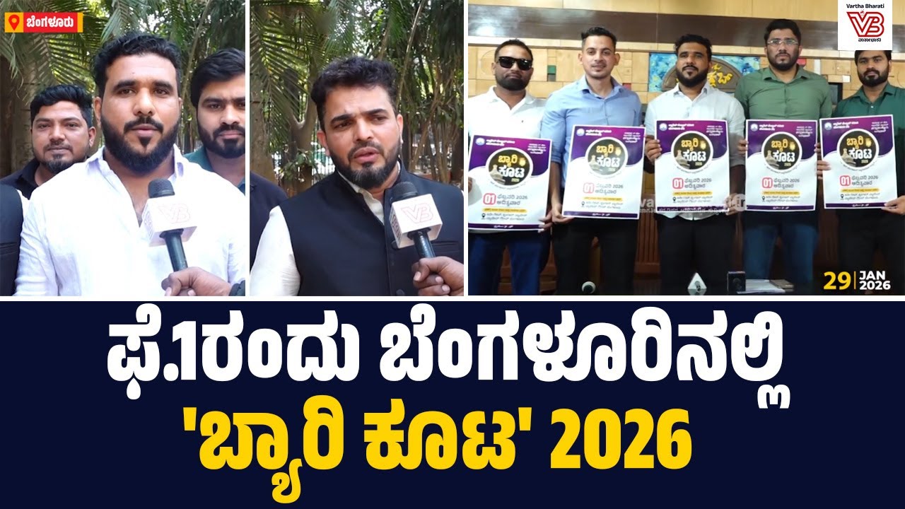 'ಬ್ಯಾರಿ ಕೂಟ'ದ ಅಂಗವಾಗಿ 10 ಲಕ್ಷ ಮೌಲ್ಯದ ವಿದ್ಯಾರ್ಥಿ ವೇತನ ವಿತರಣೆ, ಆಂಬ್ಯುಲೆನ್ಸ್ ಲೋಕಾರ್ಪಣೆ