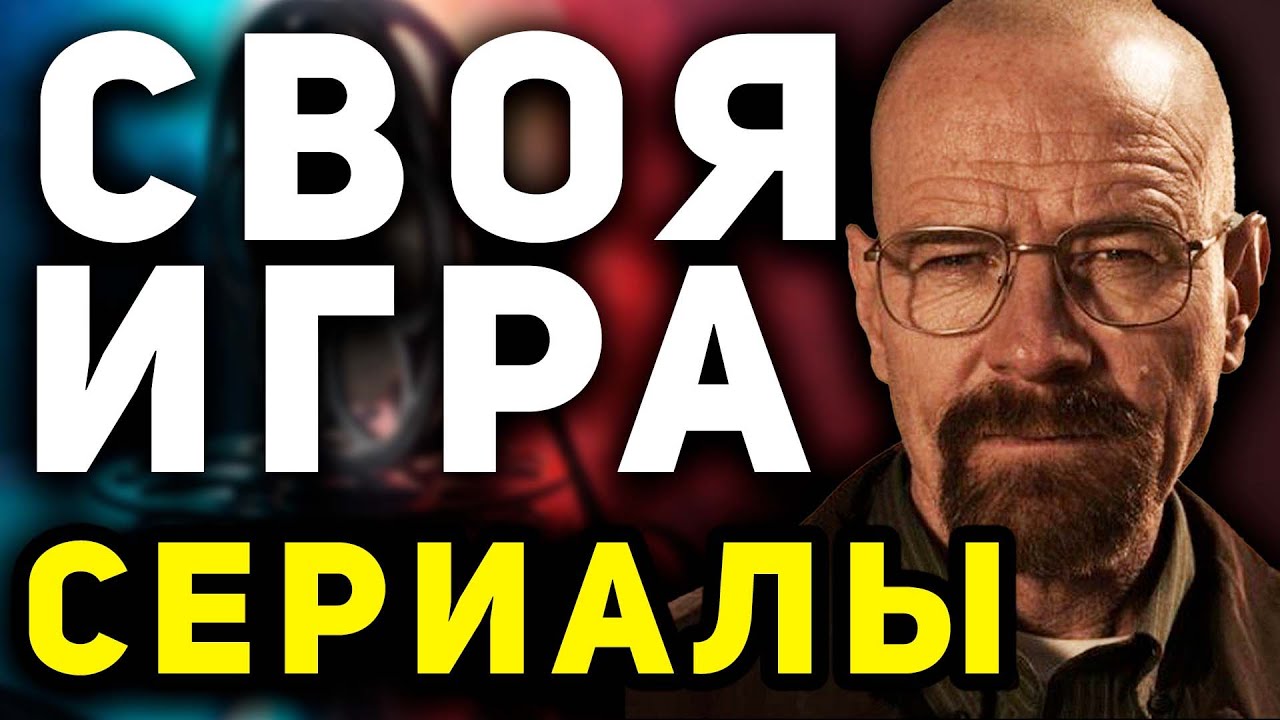 СВОЯ ИГРА 