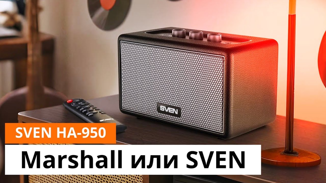 Это лучшая Bluetooth-колонка за свои деньги | Обзор SVEN HA-950