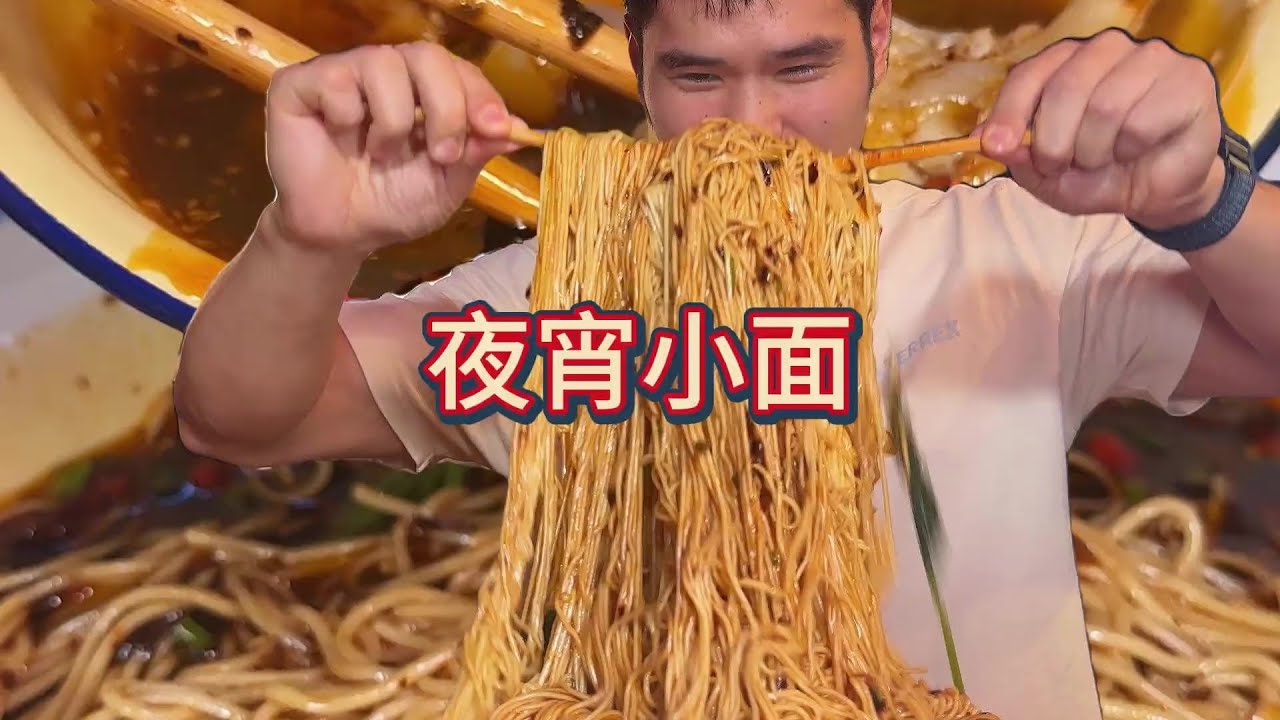 深夜大碗面太香了！ 配上红油蹄花，再来三碗，一人一碗！