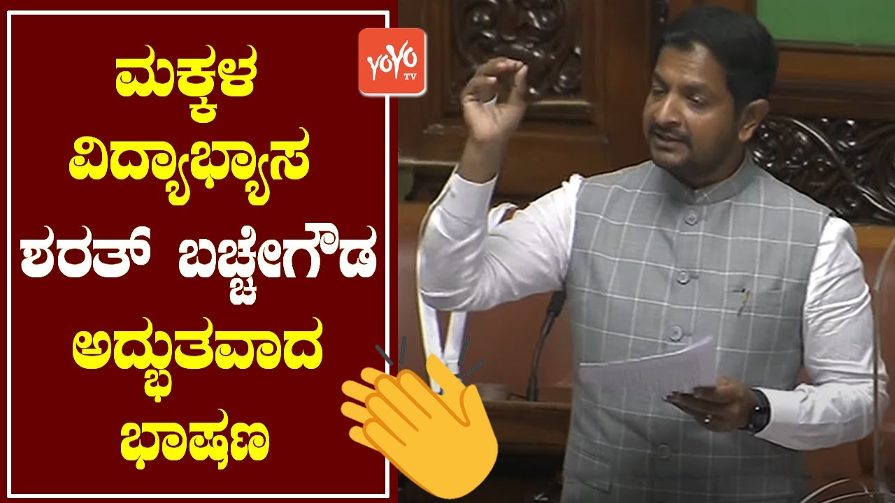 Karnataka Assembly 2022 : Hoskote Sharath Bachegowda's Wonderful Speech in Assembly |YOYO TV Kannada