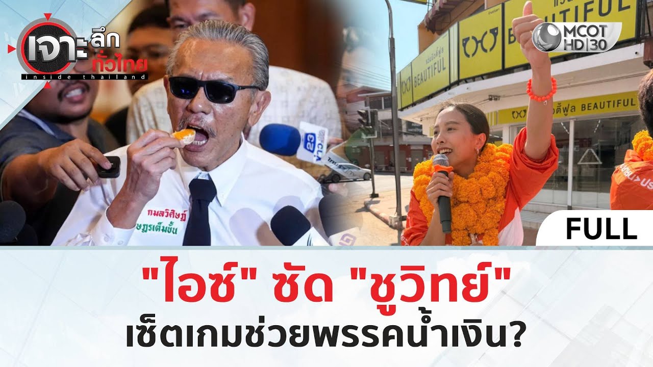(คลิปเต็ม) 