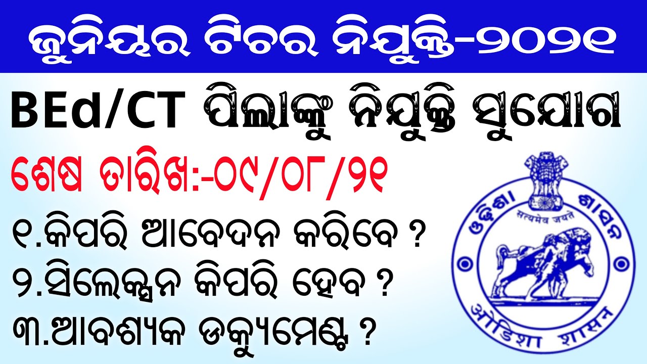 Odisha Junior Teacher Recruitment-2021 Full Details-Eligibility, Selection Process || Latest Jobs