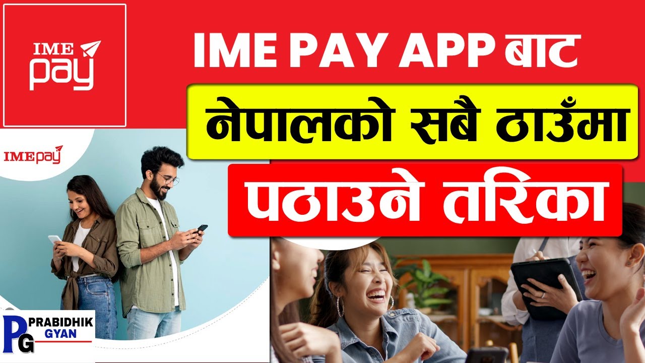 How to Send Money Using IME Pay Wallet in Nepal-IME Pay to IME Center-IME PAY App बाट पैसा पठाउने