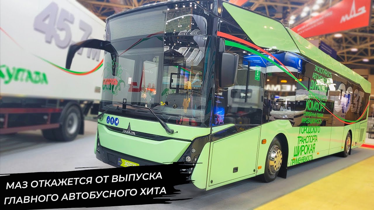 МАЗ откажется от выпуска главного автобусного хита 📺 Новости с колёс №3162