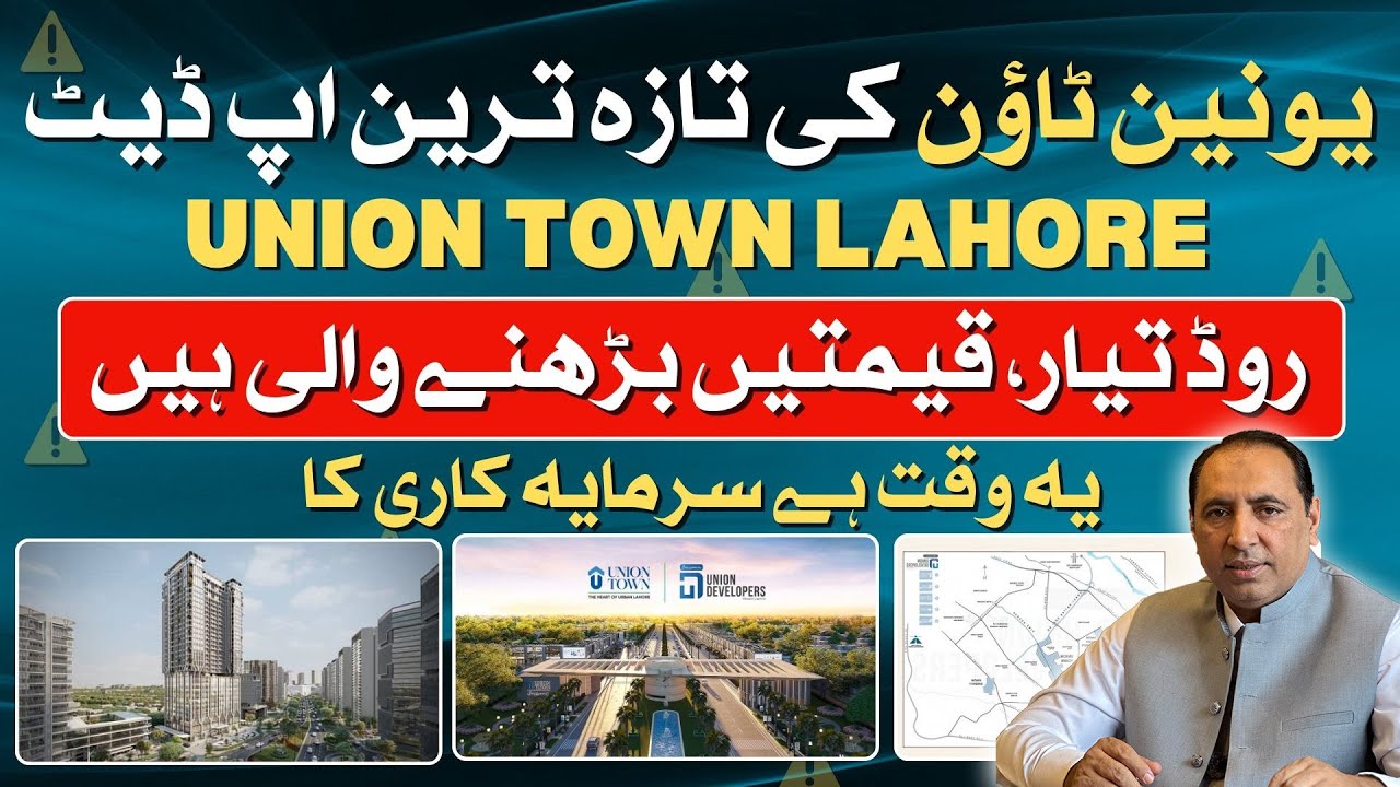 Union Town Lahore Visit & Pine Avenue Road Development | August 2025 Latest Update