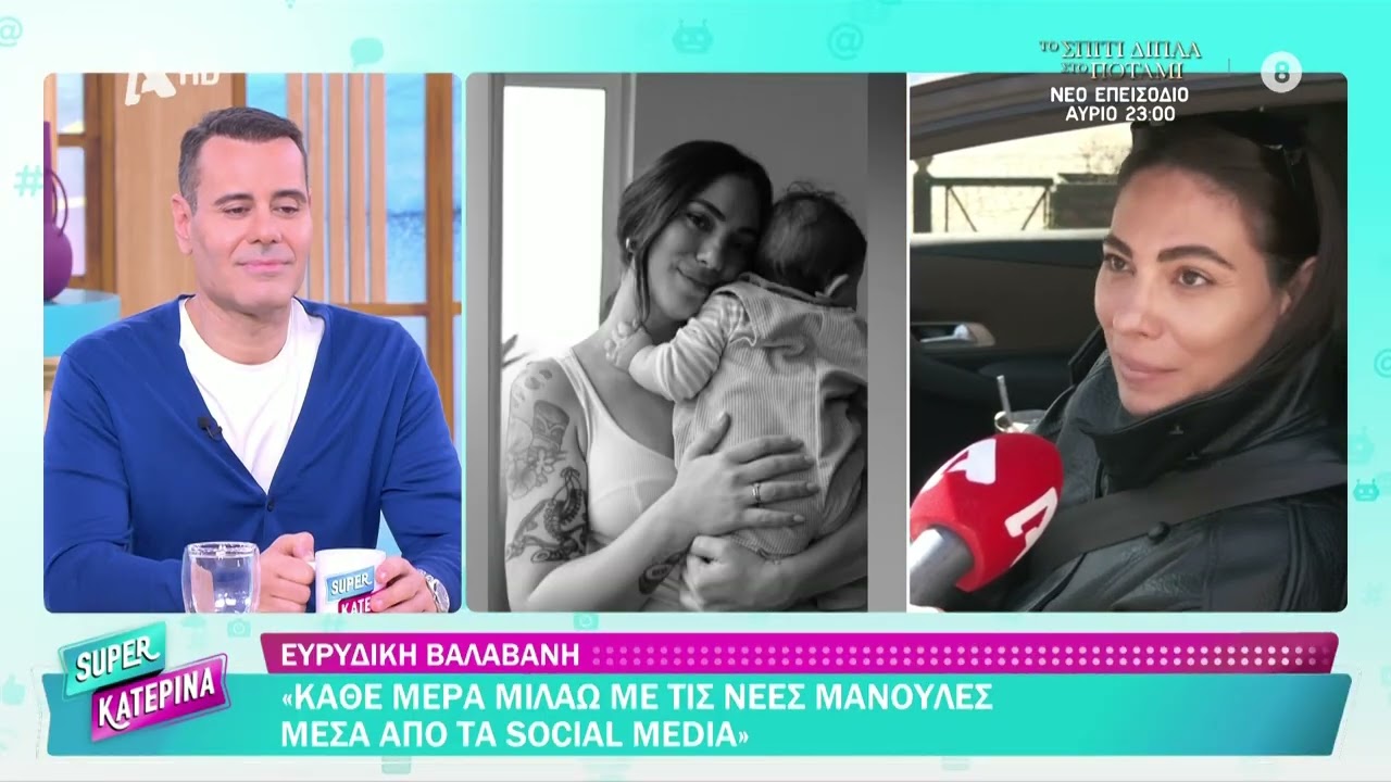 Ευρυδίκη Βαλαβάνη για Κωνσταντίνο Βασάλο: «Για να το λέει, κάτι θα ξέρει»