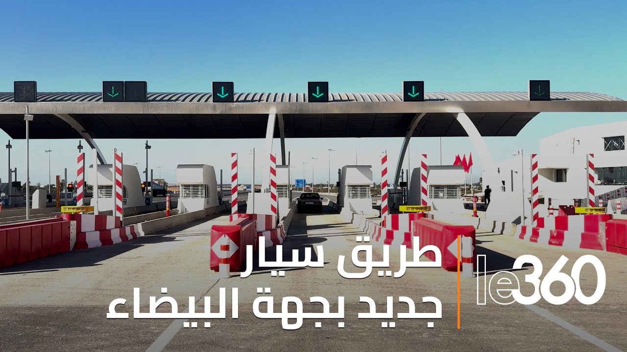 طريق سيار جديد يرى النور بجهة الدار البيضاء