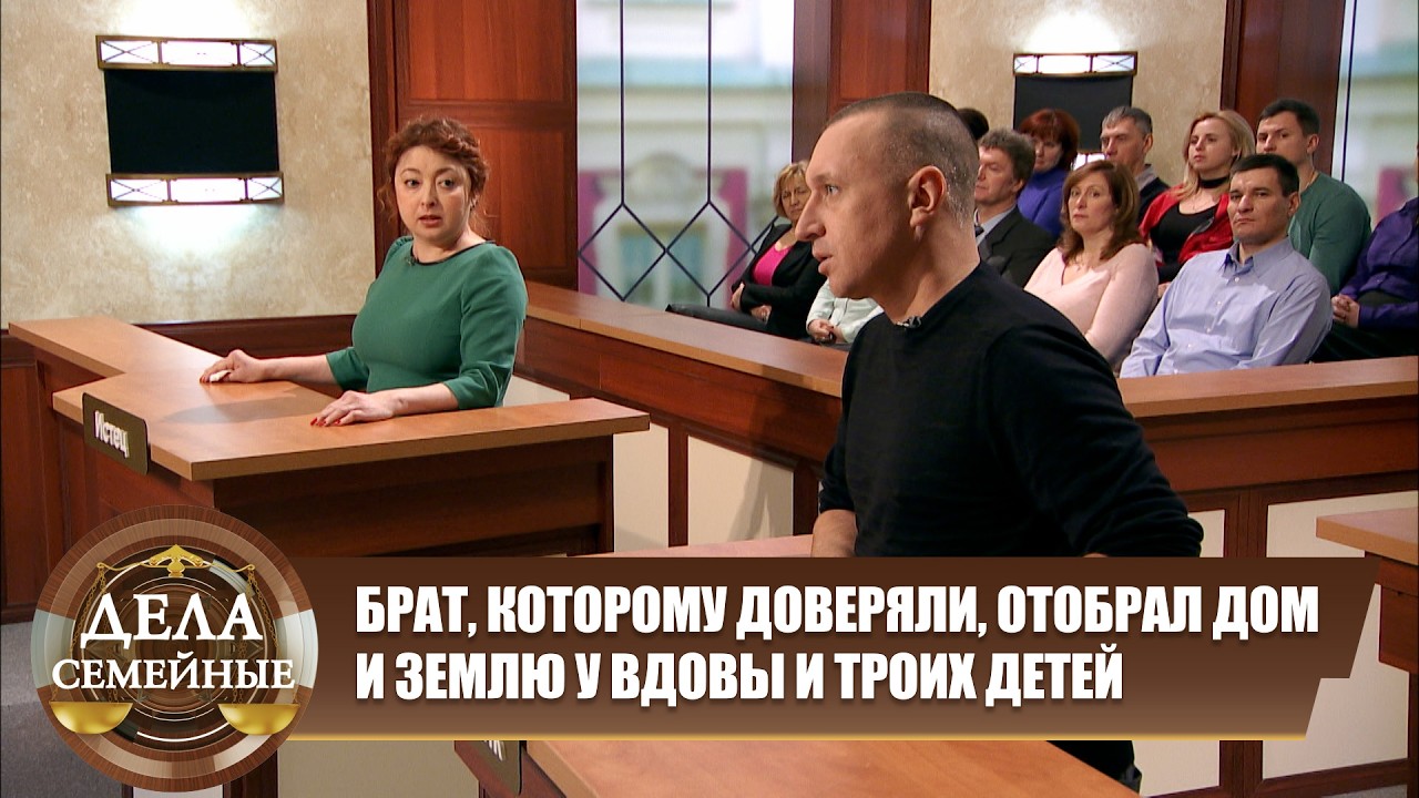 Дела семейные. Новые истории с Е. Кутьиной. ЗЕМЛЯ ПОДАРЕНА БРАТУ, ОТОБРАНА У СЕМЬИ