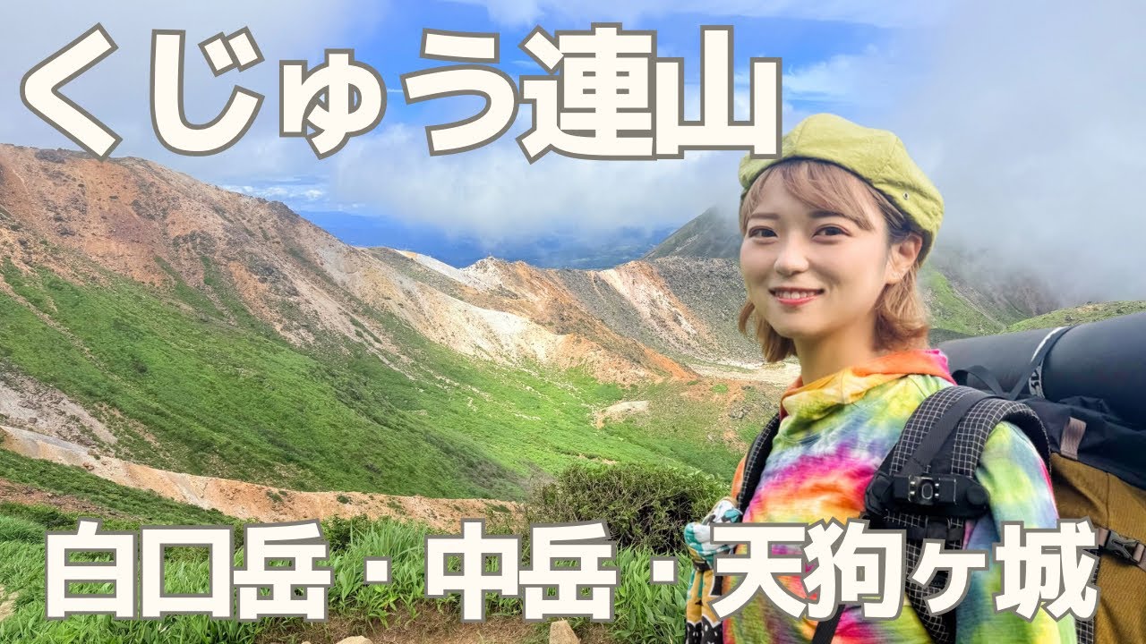 【登山・九州編】くじゅう連山テント泊2日目！真っ白ガスガスからの絶景…！天気に翻弄された1日（白口岳・中岳・天狗ヶ城）
