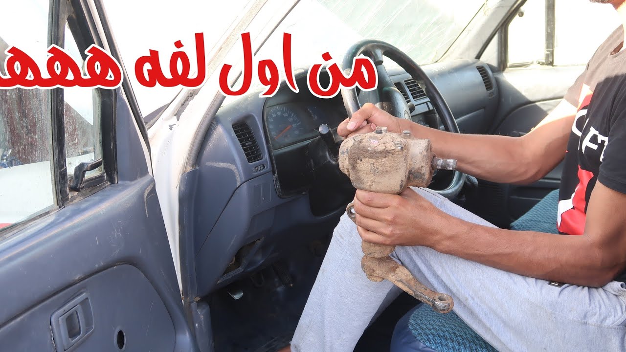 طريقة حل فضاوة الدرقسوون للجميع السيارات