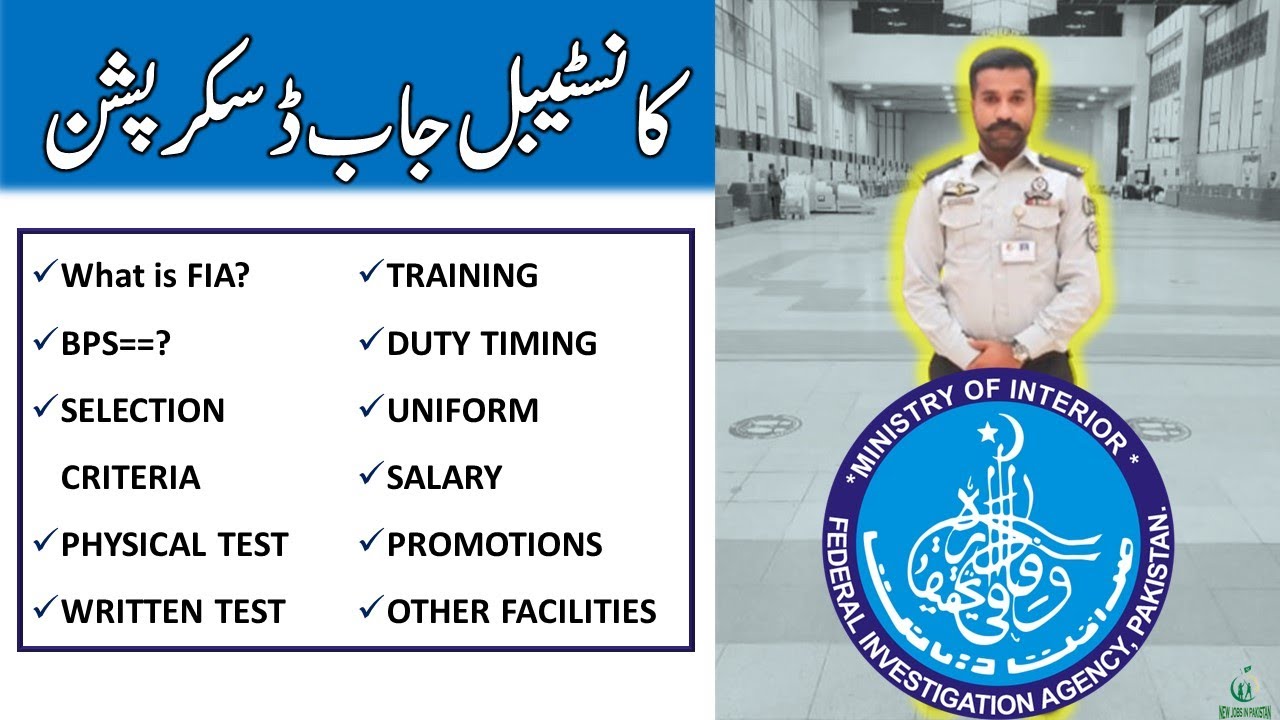 FIA Constable Job Description | FIA Jobs Update 2022 | FIA Jobs 2022 | FIA | FIA Physical Test 2022