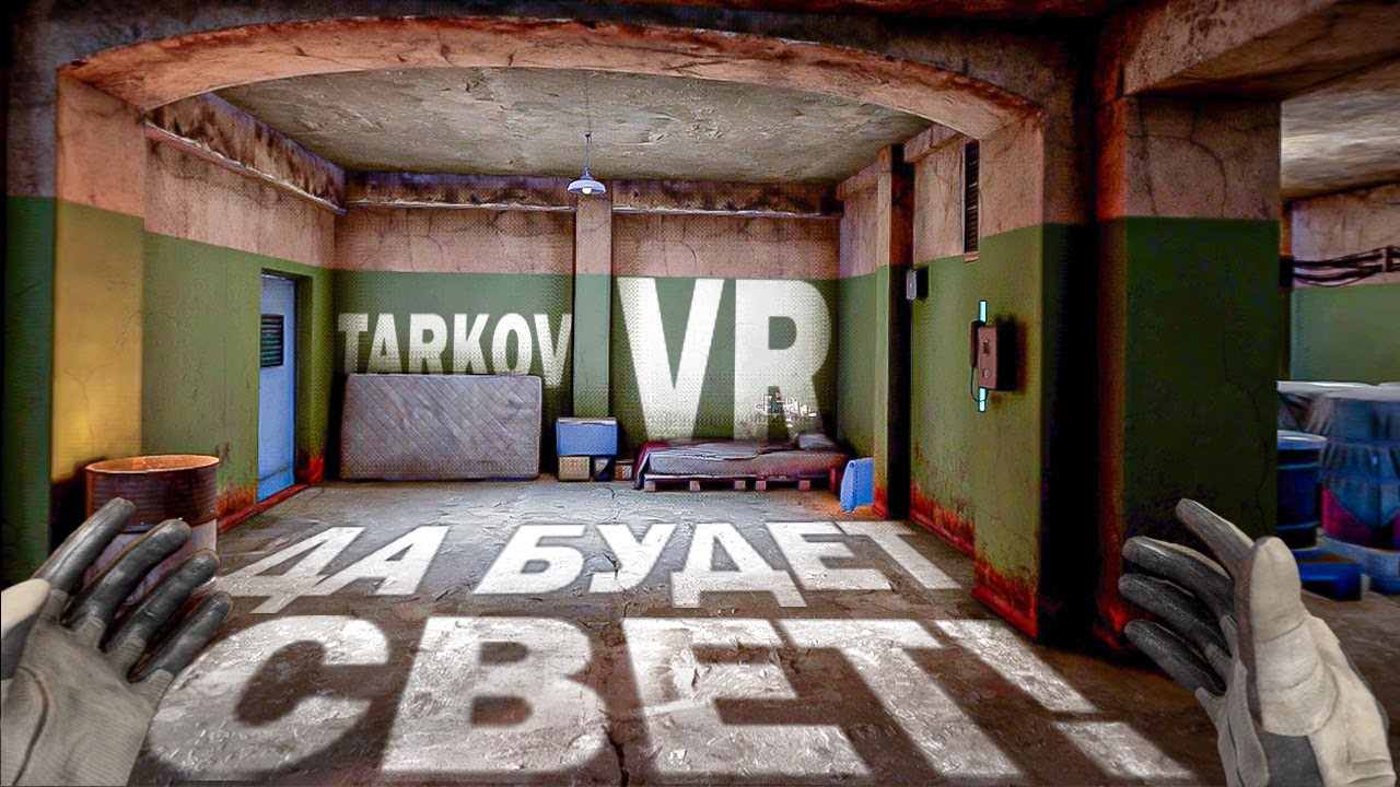 Я ЭТО СДЕЛАЛ? | УЛУЧШЕННЫЙ БУНКЕР! | CONTRACTORS SHOWDOWN EXFILZONE! | TARKOV VR