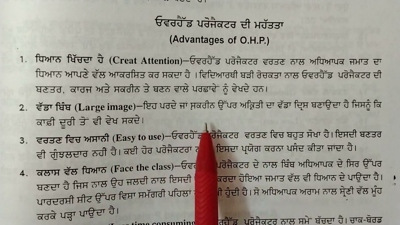 Overhead Projector : Meaning, Structure, Importance, Limitations and Precautions