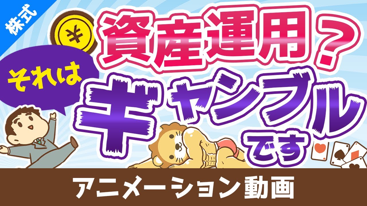 【いつか泣く】リスク許容度を無視して投資する人の末路【株式投資編】（アニメ動画）：第27回