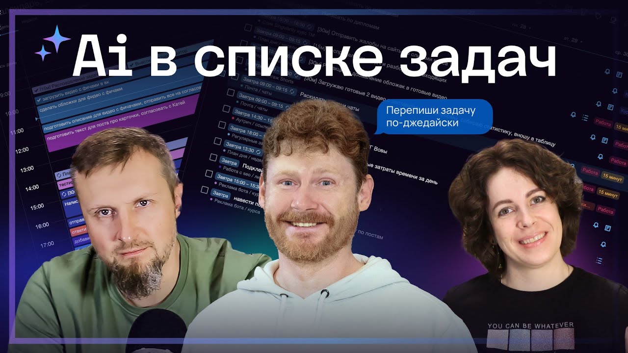 AI в списке задач (польза и вред ИИ для планирования)