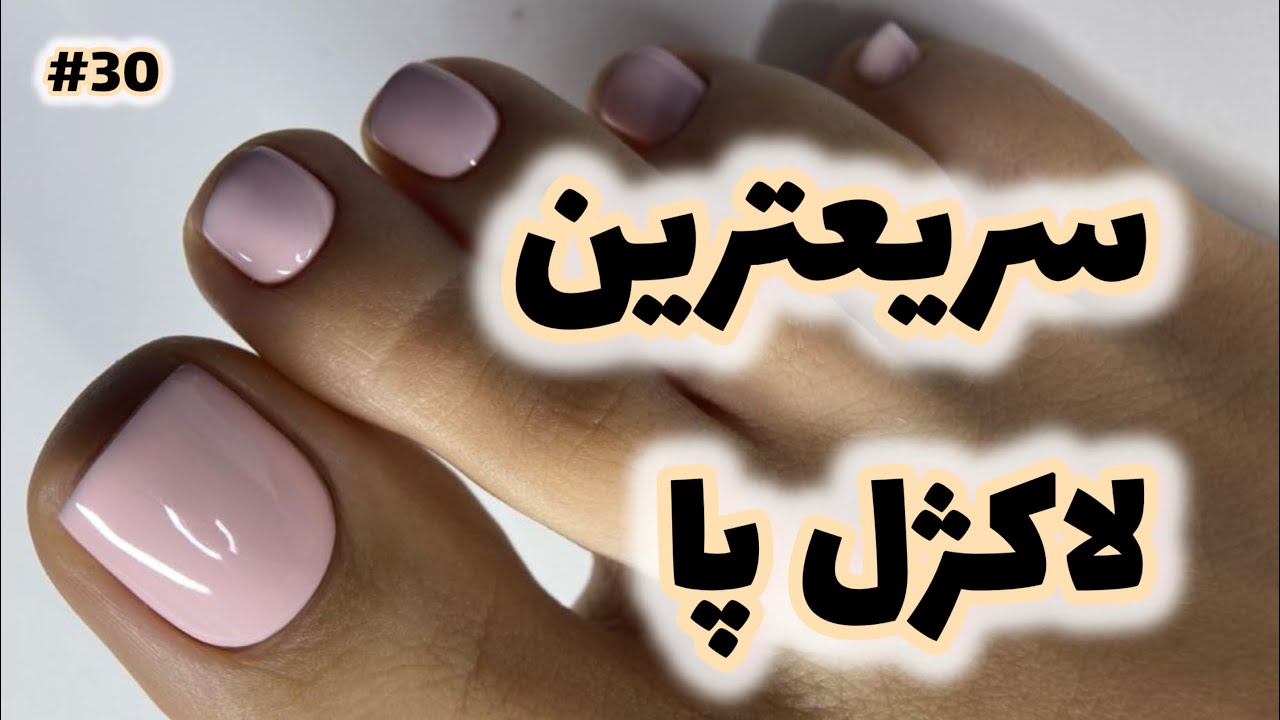 توی یه ربع لاکژل زدم😍اینجوری‌ژلیش‌پادائمیه