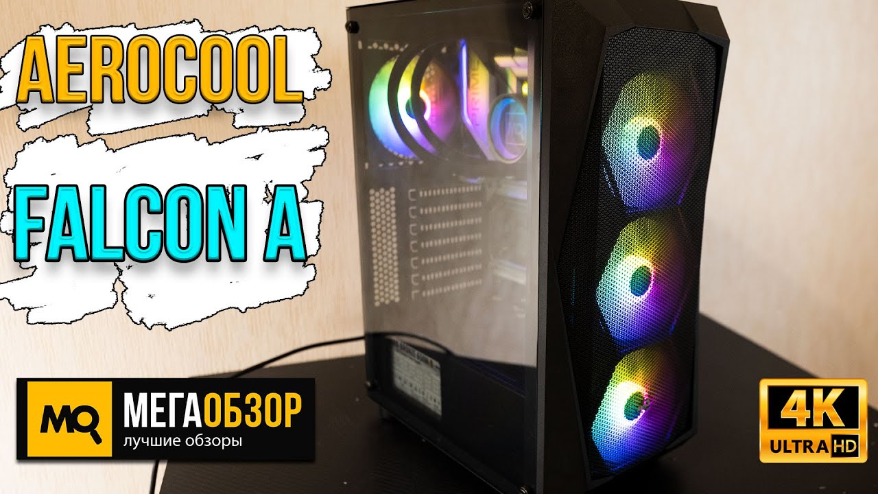 AeroCool Falcon A обзор. Корпус с четырьмя FRGB-вентиляторами. Тесты и сборка