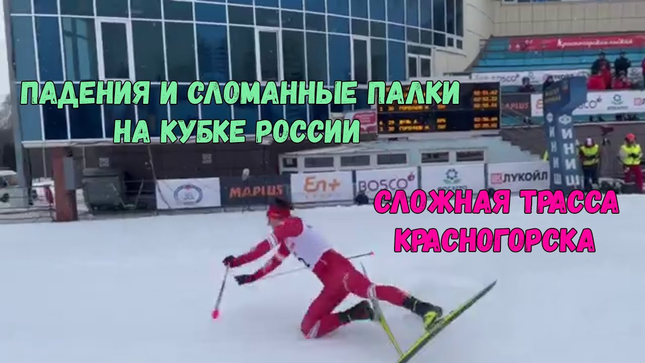 Сломанные палки и падения лыжников! Лыжные гонки в Красногорске!