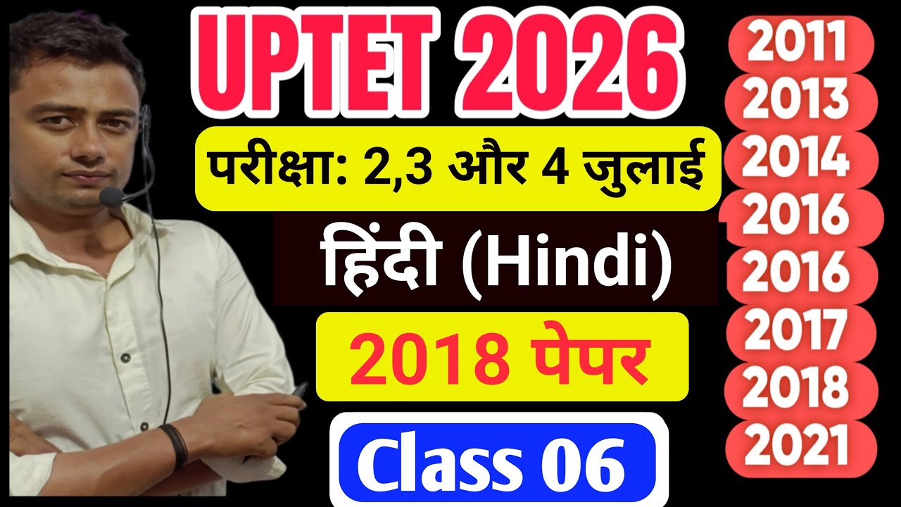 UPTET July 2026 l Uptet Hindi Mock Test 06 l Uptet previous year question paper l Uptet Exam