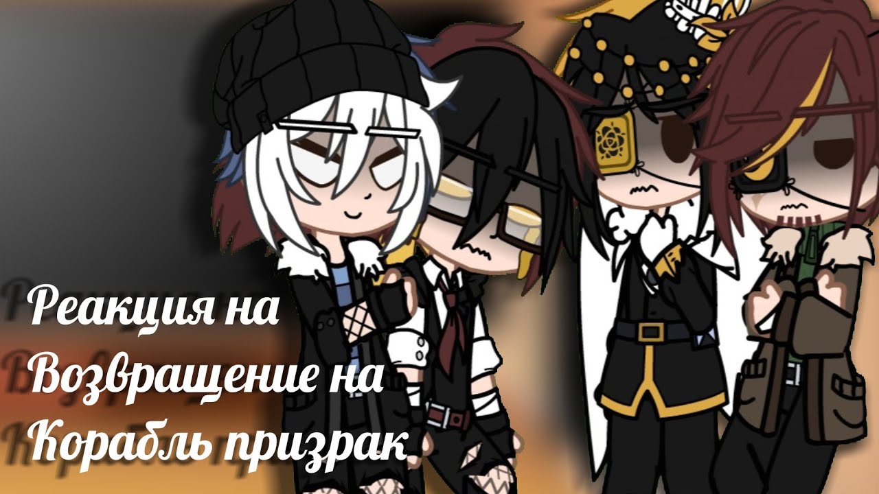 Реакция стран на русских(+Германия) как КДМ//Возвращение на Корабль призрак//Часть 2