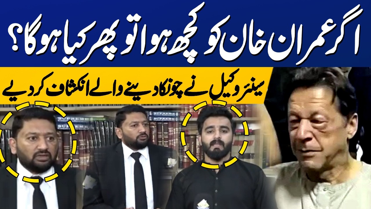 Imran Khan Health in Danger | Shocking Revelations by Lawyer Fiyaz Ramay  | Capital TV